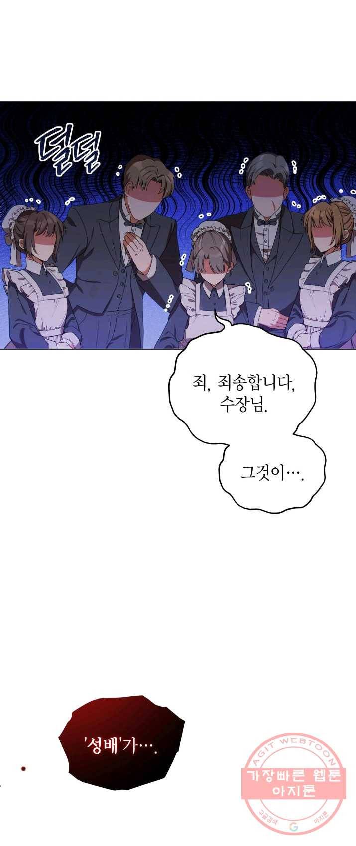 접근 불가 레이디 30화 56