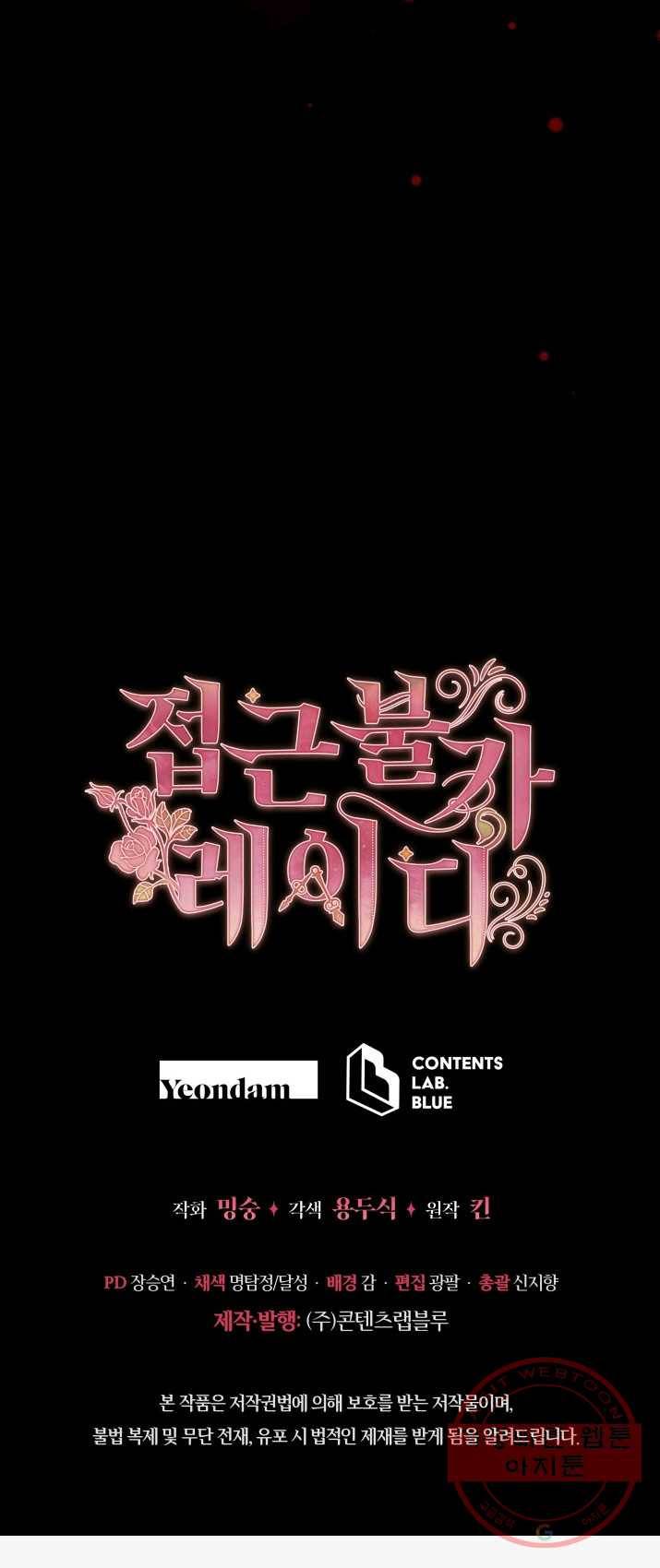 접근 불가 레이디 30화 58