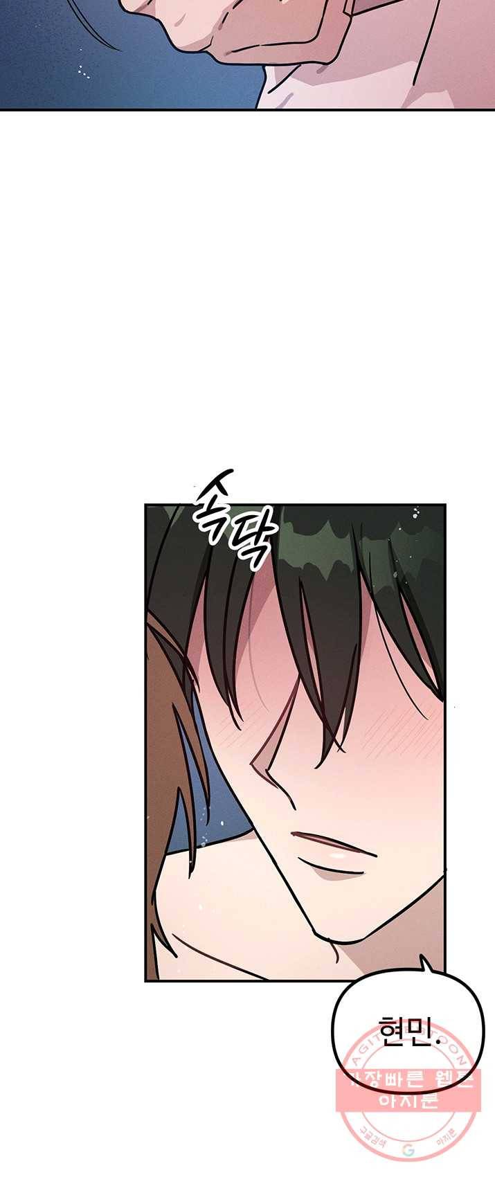 나의 칼립소 29화 3