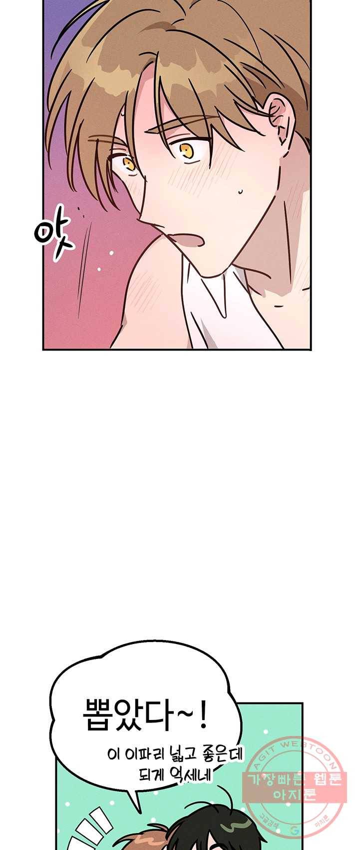 나의 칼립소 29화 6