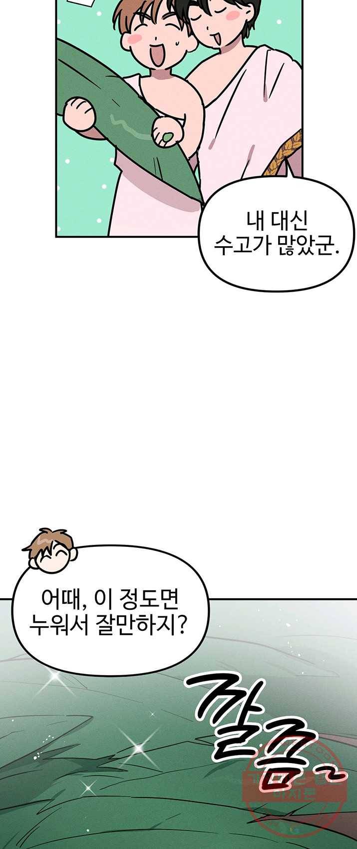 나의 칼립소 29화 7