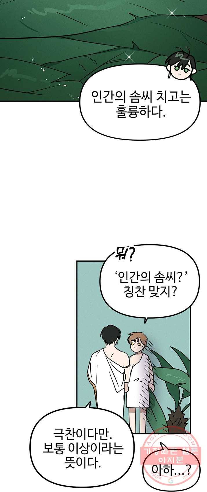 나의 칼립소 29화 8