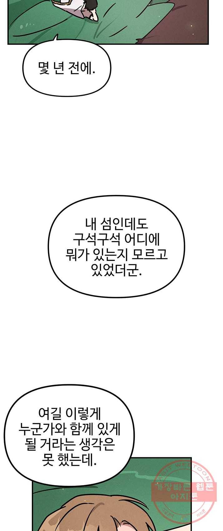 나의 칼립소 29화 10