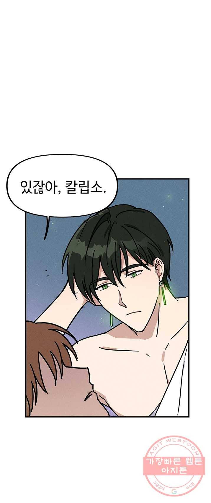 나의 칼립소 29화 12