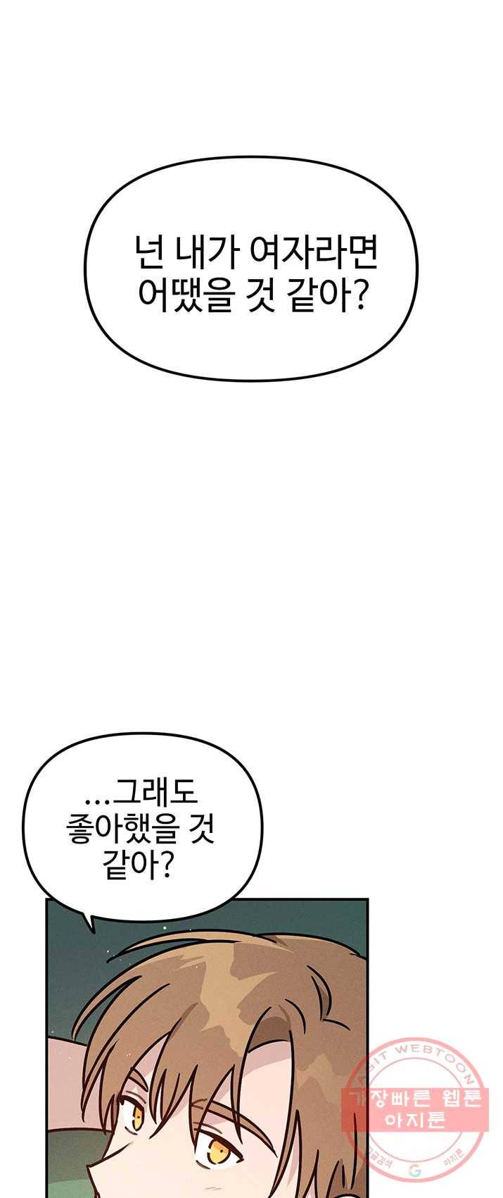 나의 칼립소 29화 13