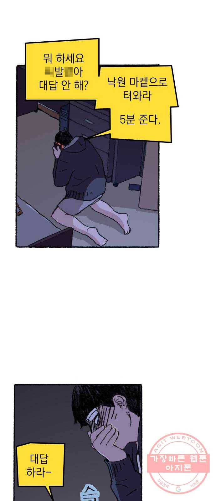 지옥급식 28화. 노랭이(3) 5