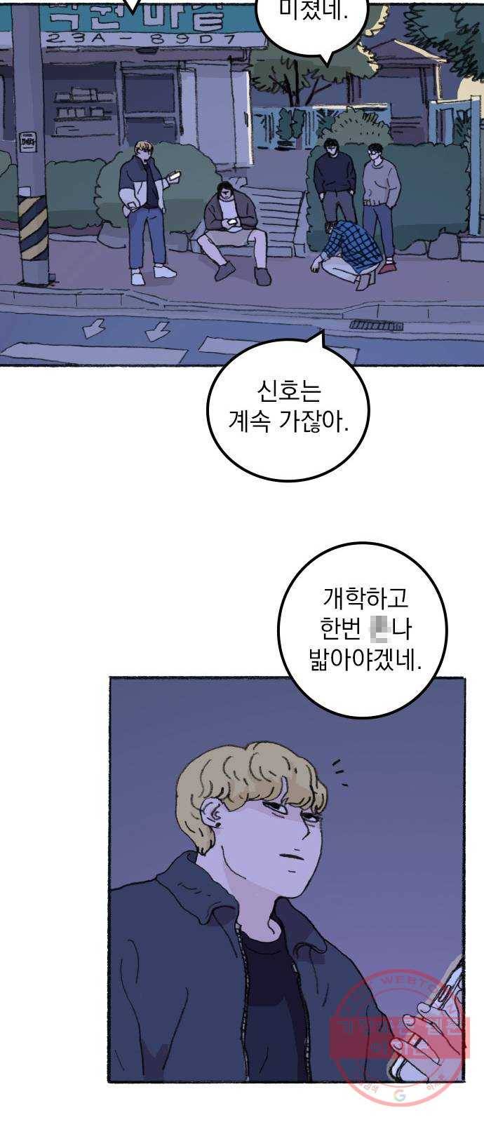 지옥급식 28화. 노랭이(3) 8