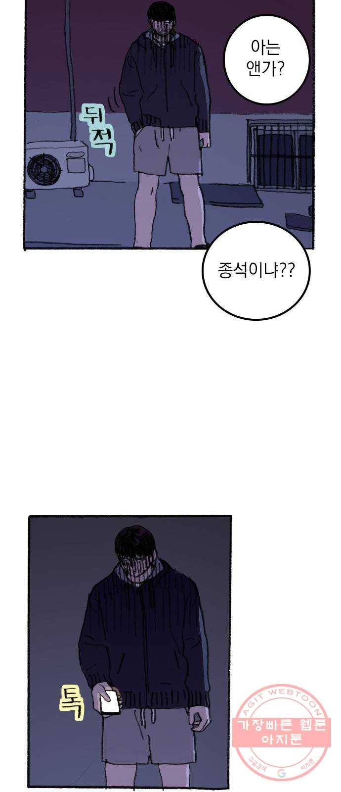 지옥급식 28화. 노랭이(3) 10