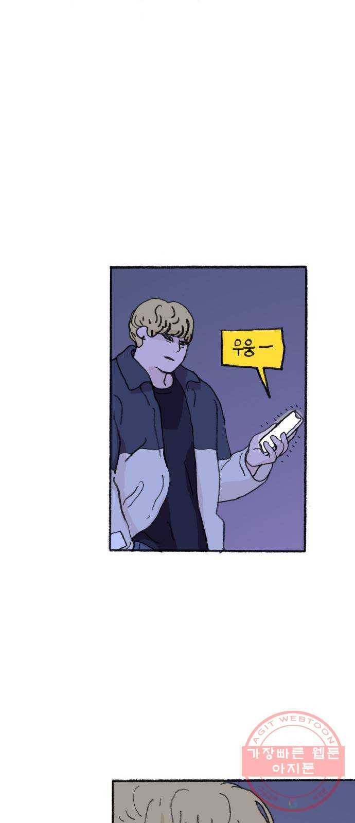 지옥급식 28화. 노랭이(3) 11