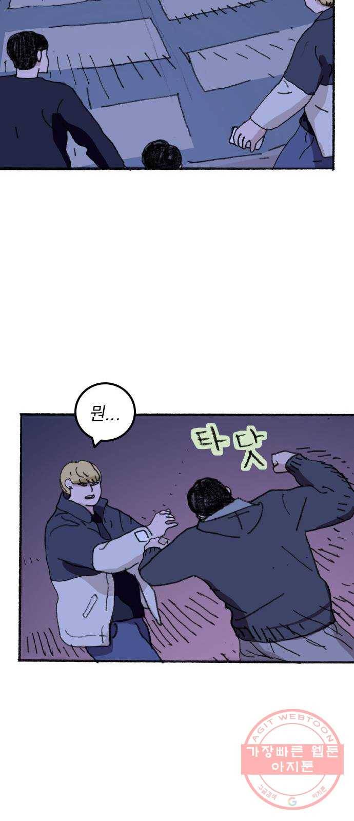 지옥급식 28화. 노랭이(3) 14