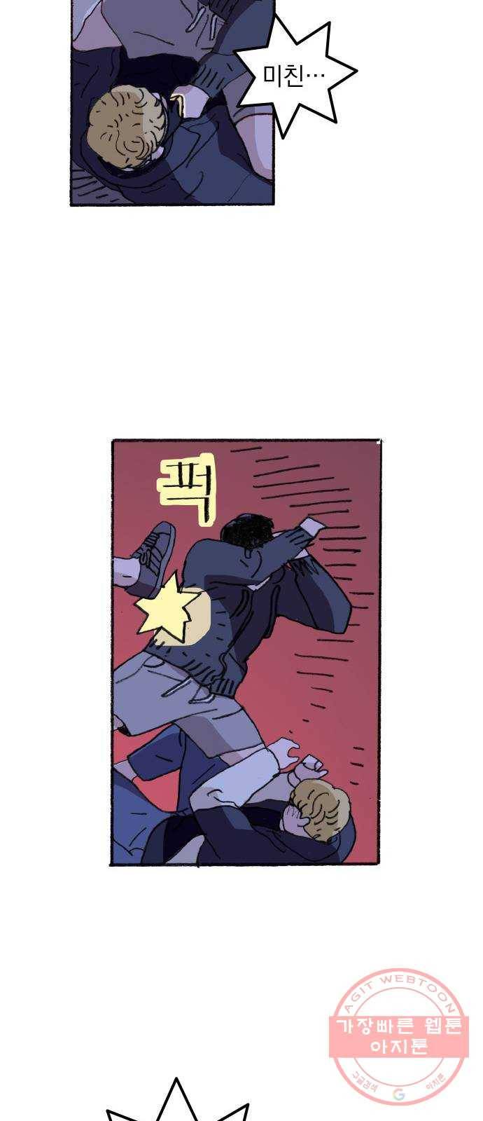 지옥급식 28화. 노랭이(3) 17