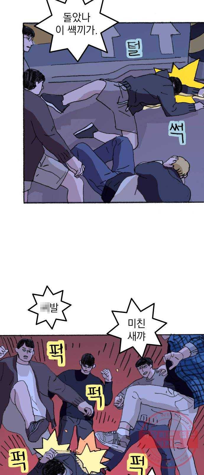 지옥급식 28화. 노랭이(3) 18
