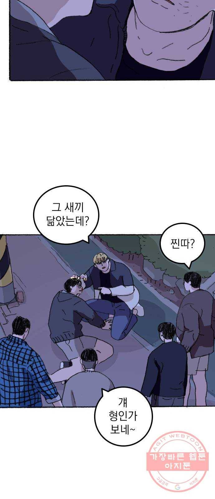 지옥급식 28화. 노랭이(3) 23