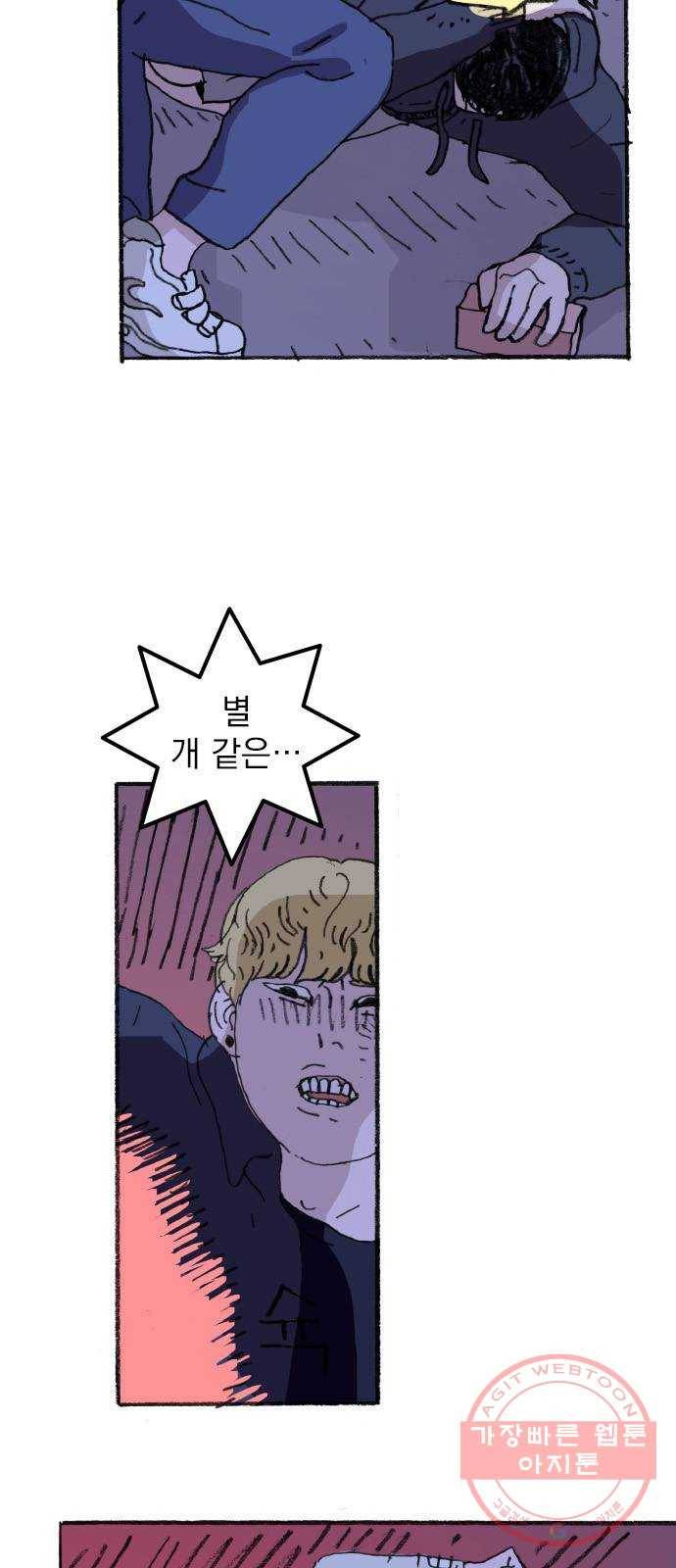 지옥급식 28화. 노랭이(3) 27