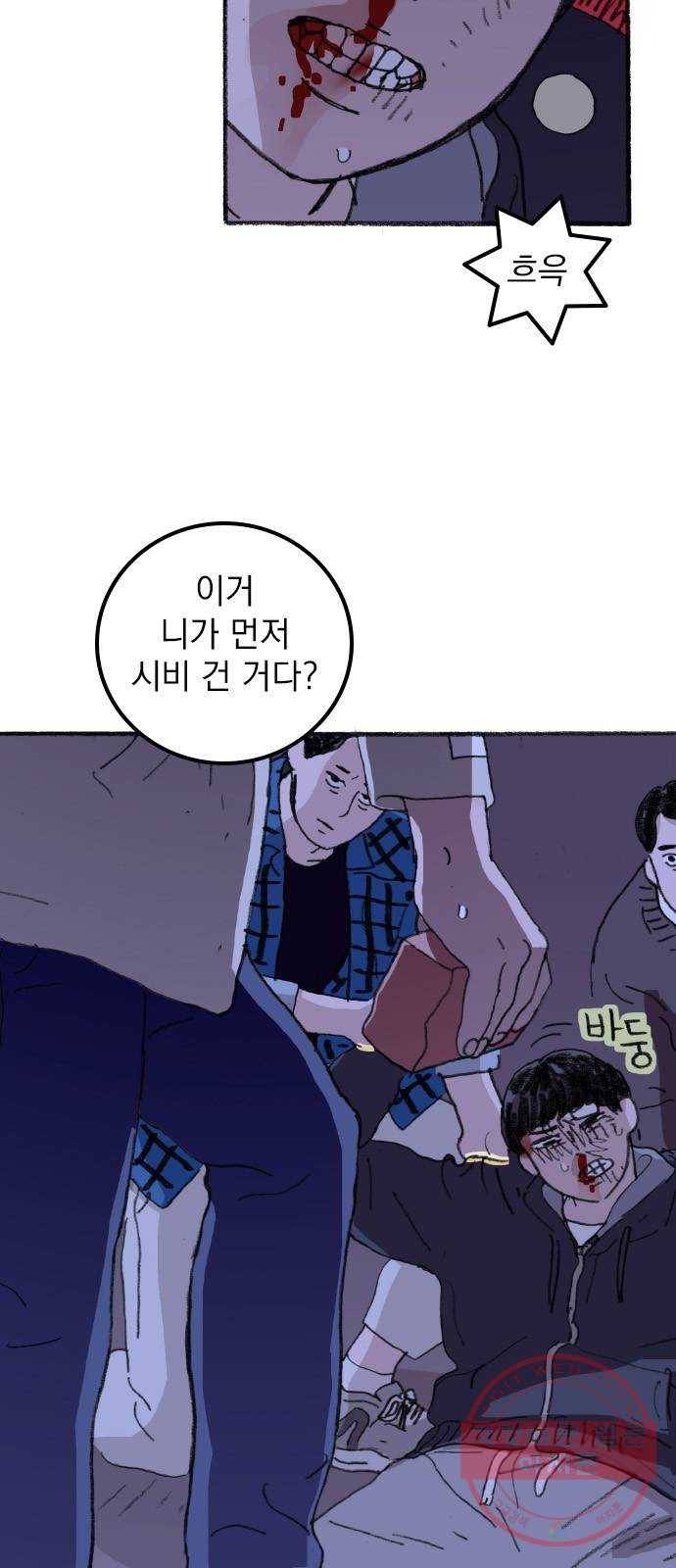 지옥급식 28화. 노랭이(3) 37