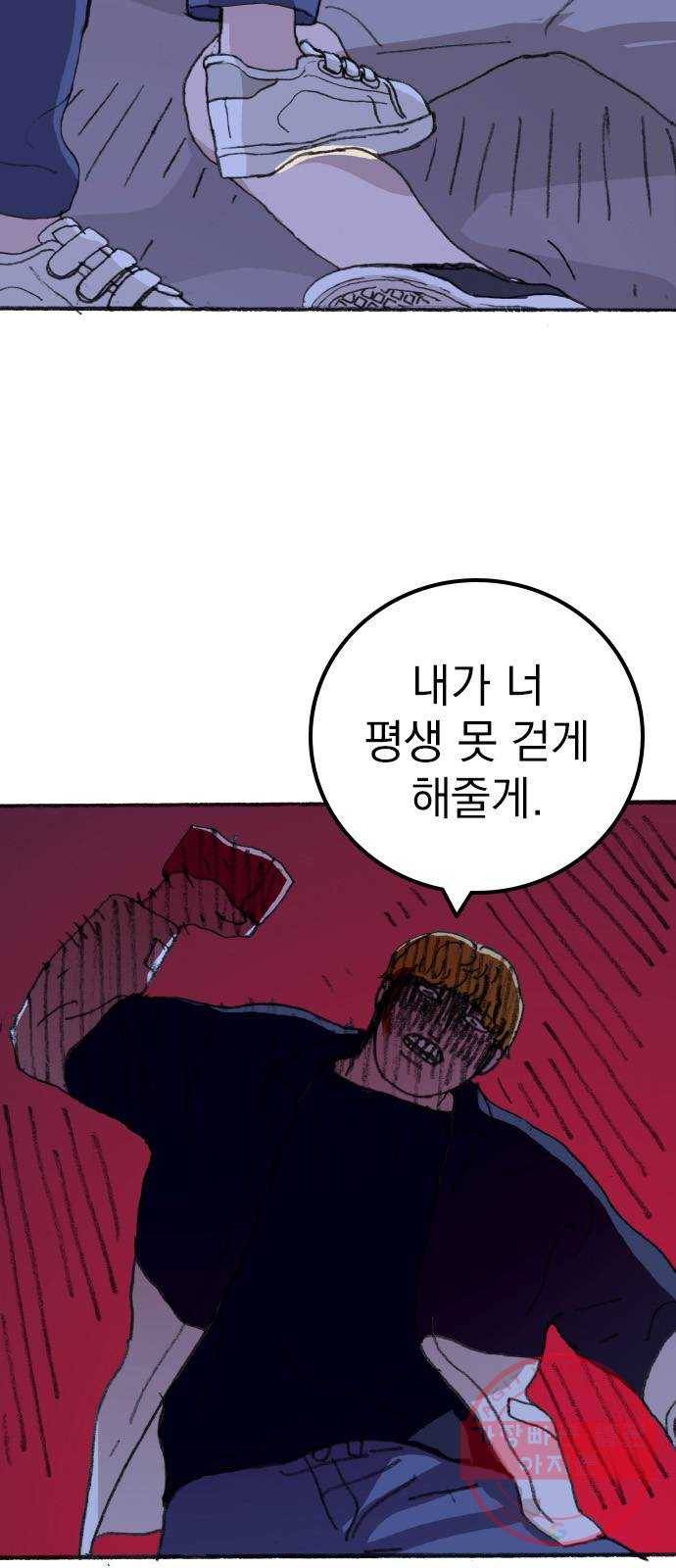 지옥급식 28화. 노랭이(3) 38