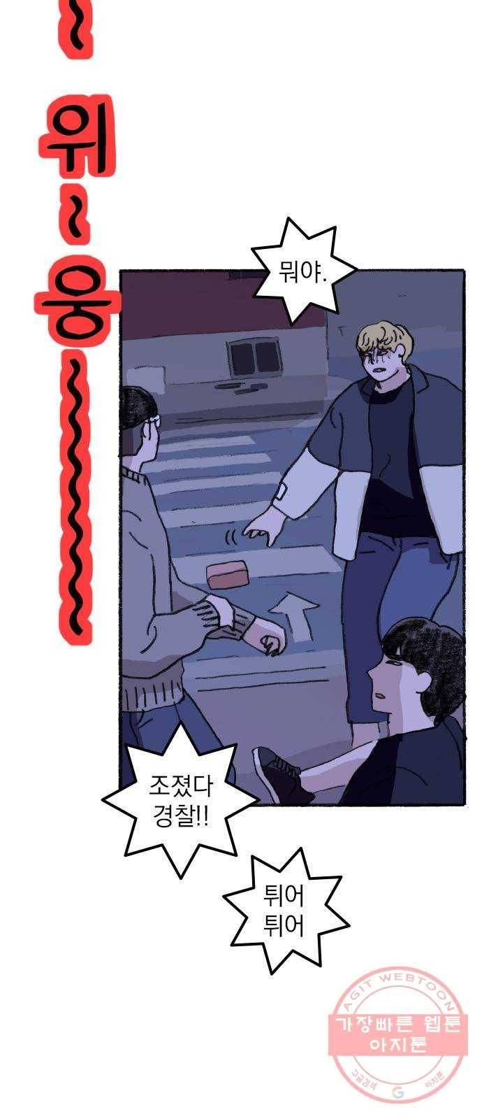 지옥급식 28화. 노랭이(3) 41
