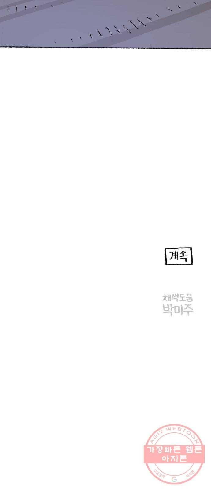 지옥급식 28화. 노랭이(3) 50