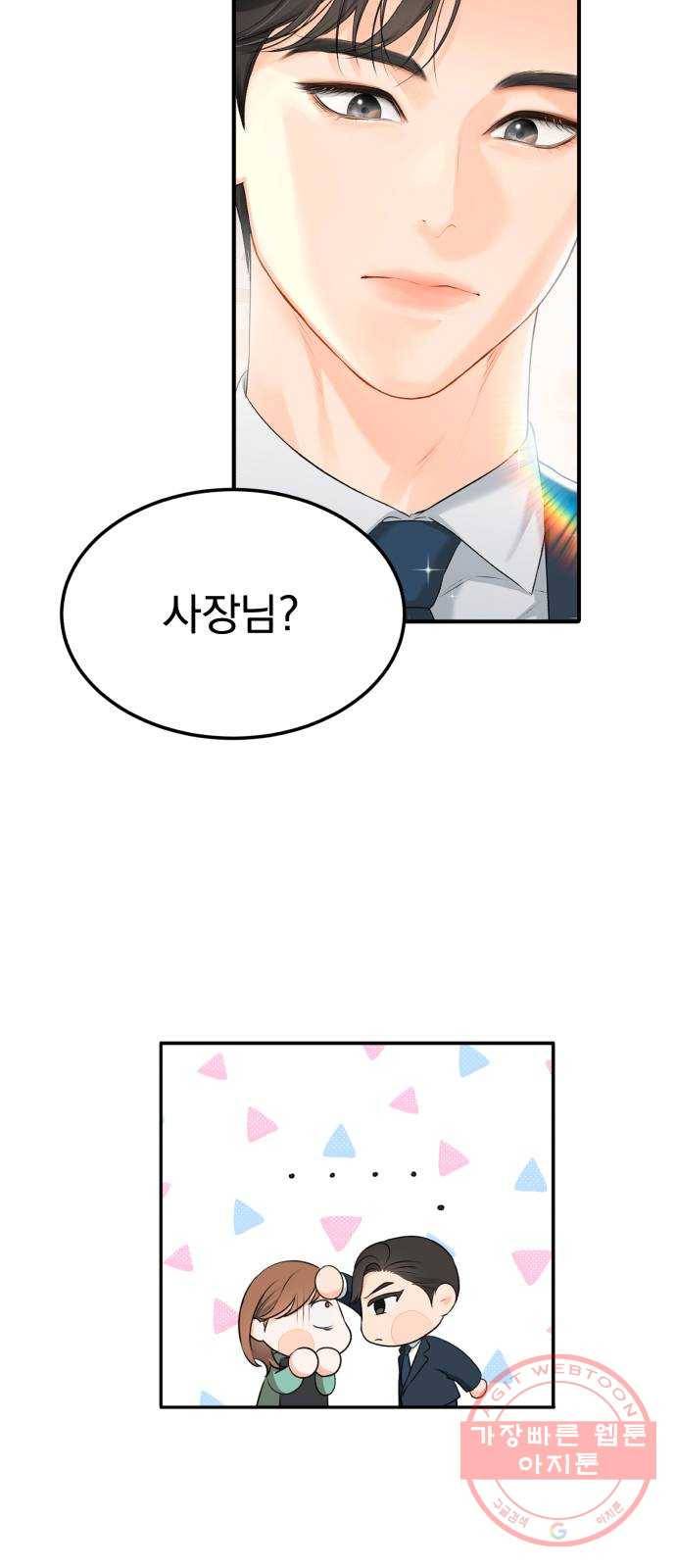감 비서가 고장났다 3화 고장난 비서 수리 프로젝트 2
