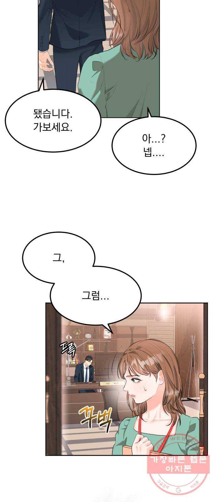 감 비서가 고장났다 3화 고장난 비서 수리 프로젝트 4