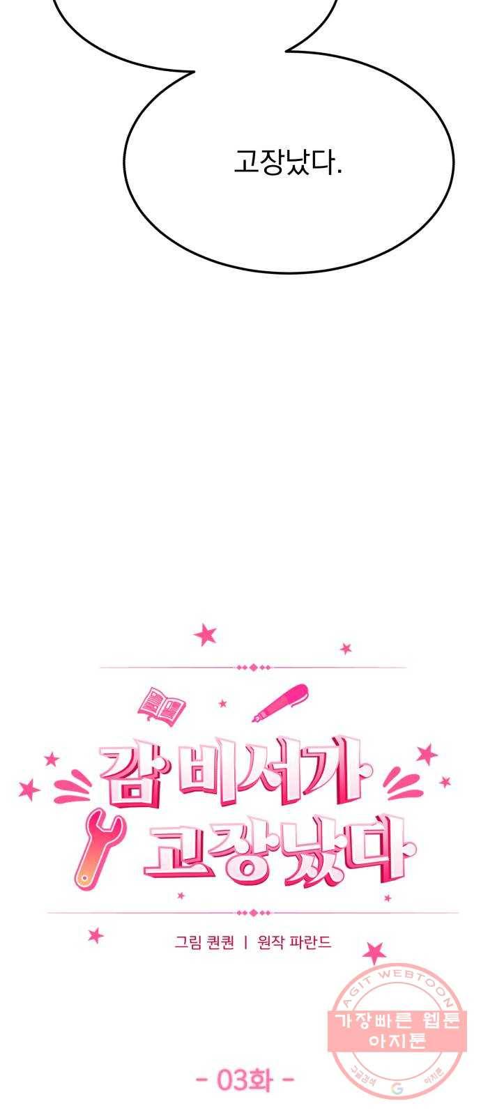감 비서가 고장났다 3화 고장난 비서 수리 프로젝트 10