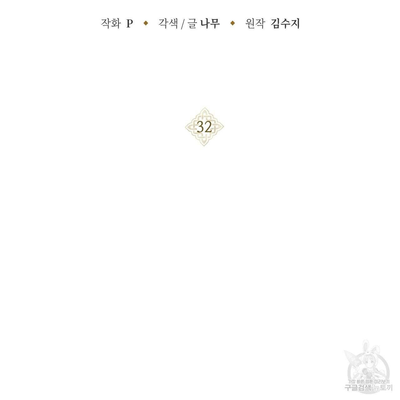 상수리나무 아래 32화 2