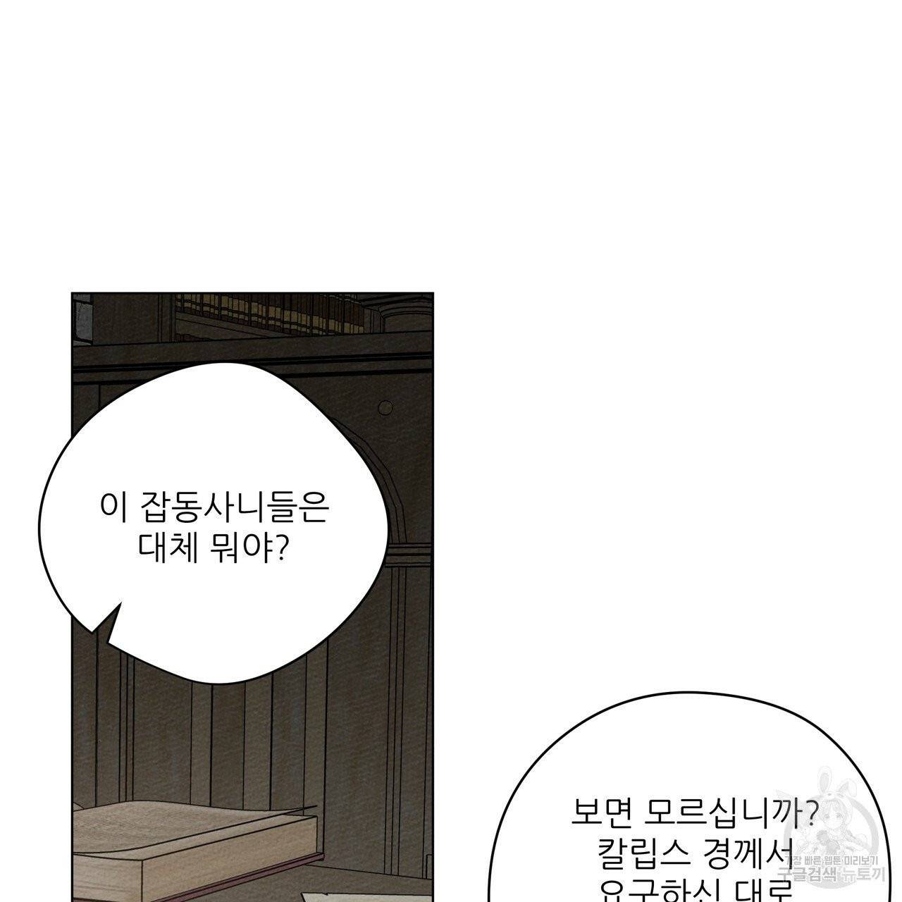 상수리나무 아래 32화 7