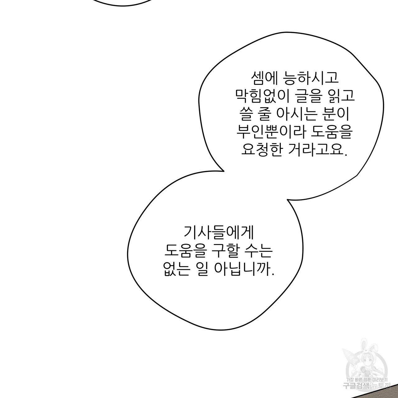 상수리나무 아래 32화 10