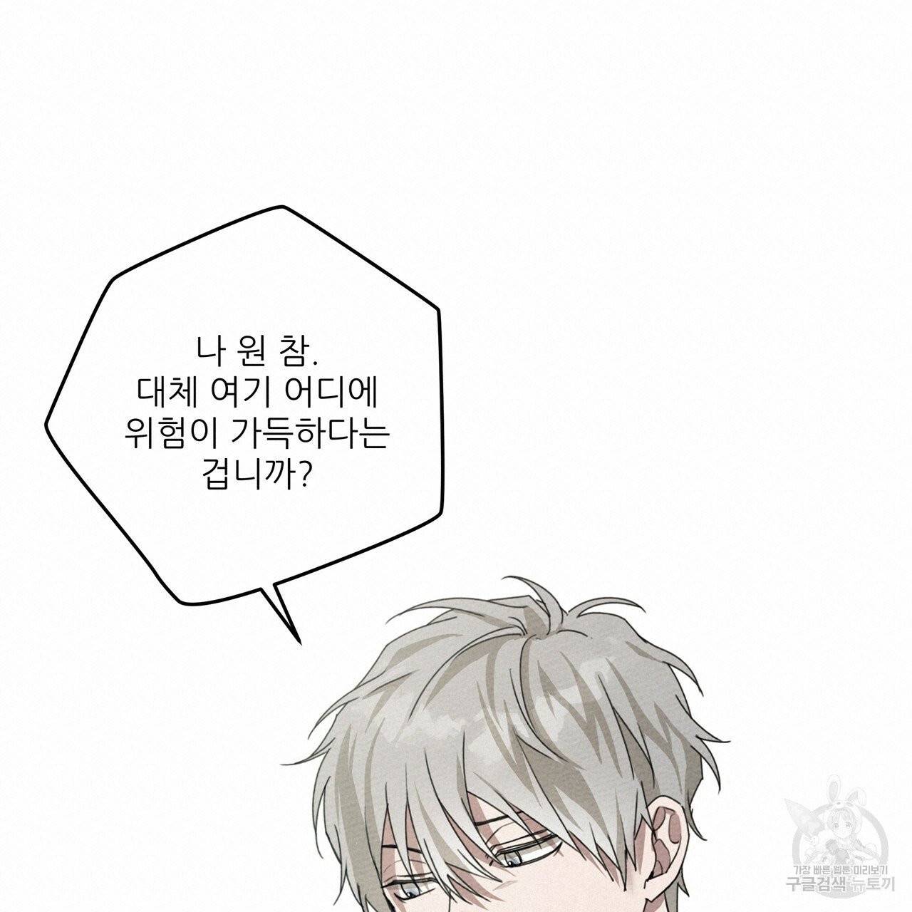 상수리나무 아래 32화 19