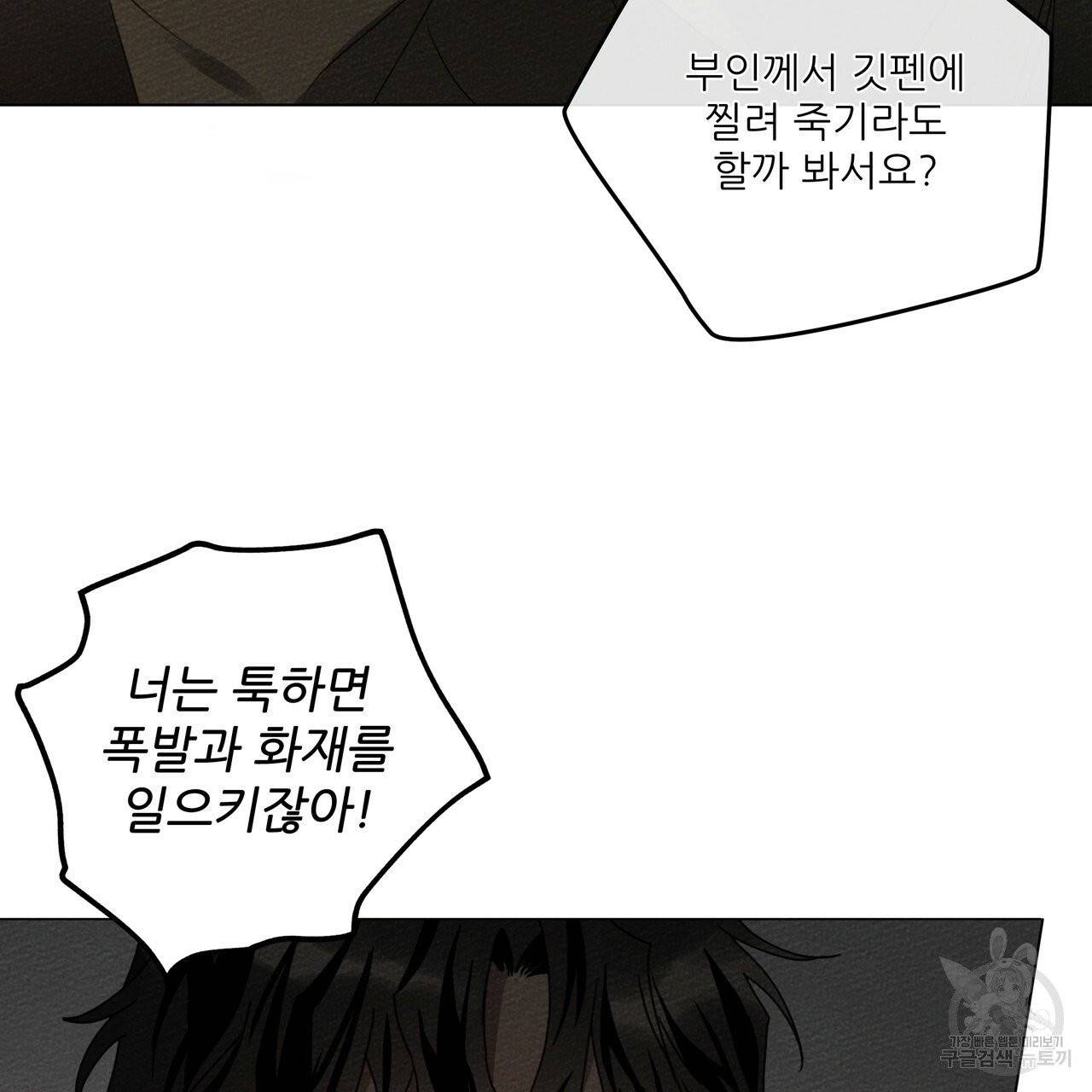 상수리나무 아래 32화 21