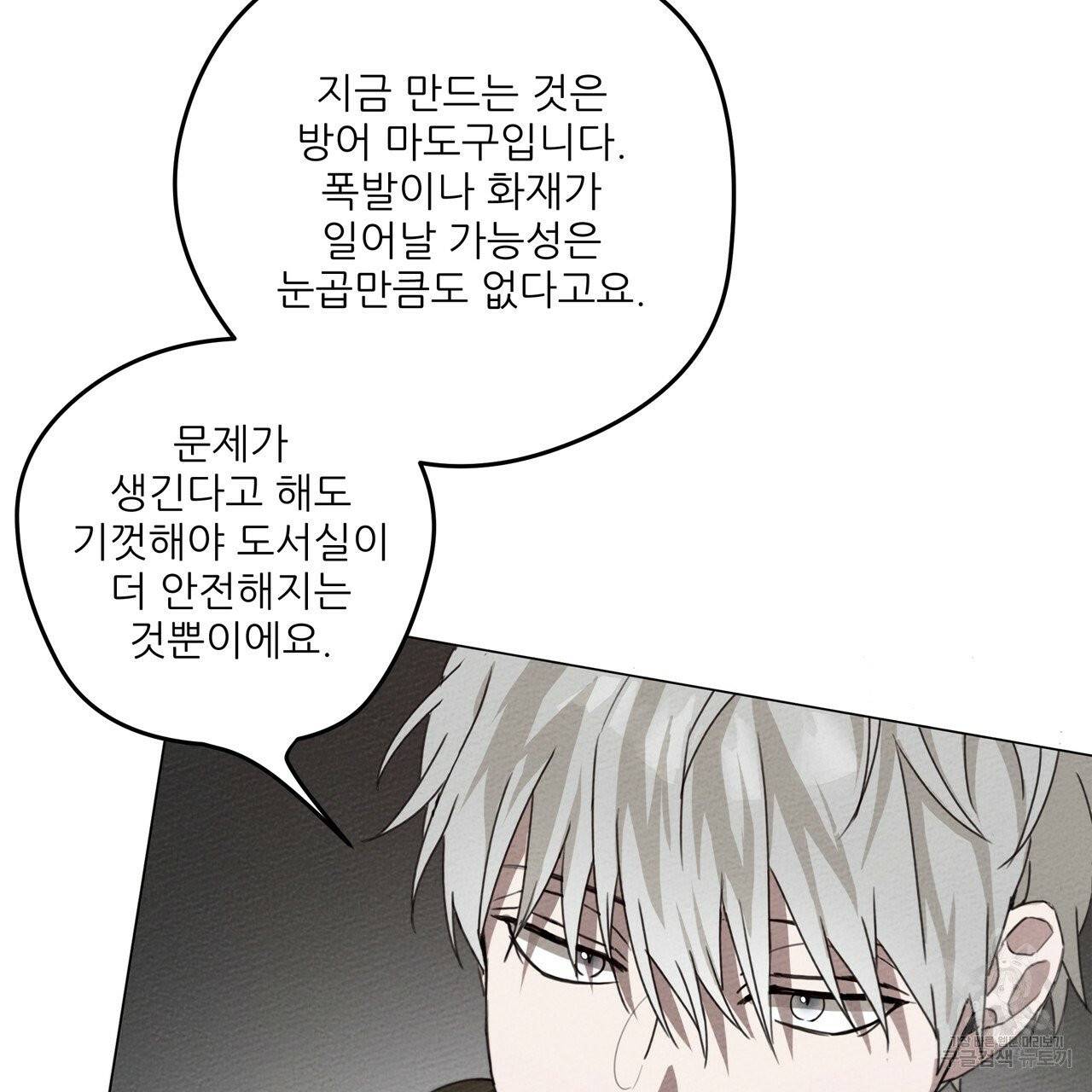상수리나무 아래 32화 23