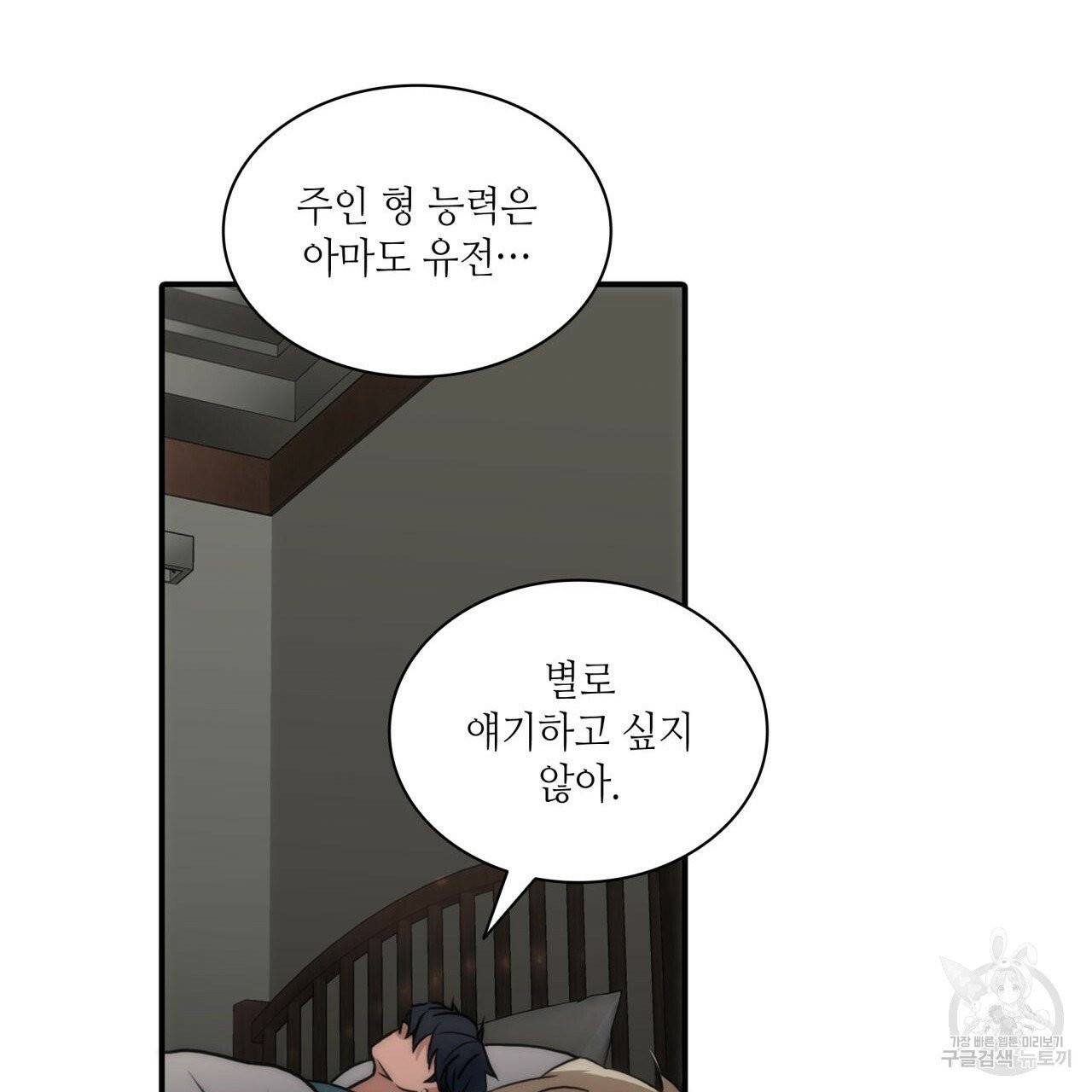 향현문자(완전판) 39화 3