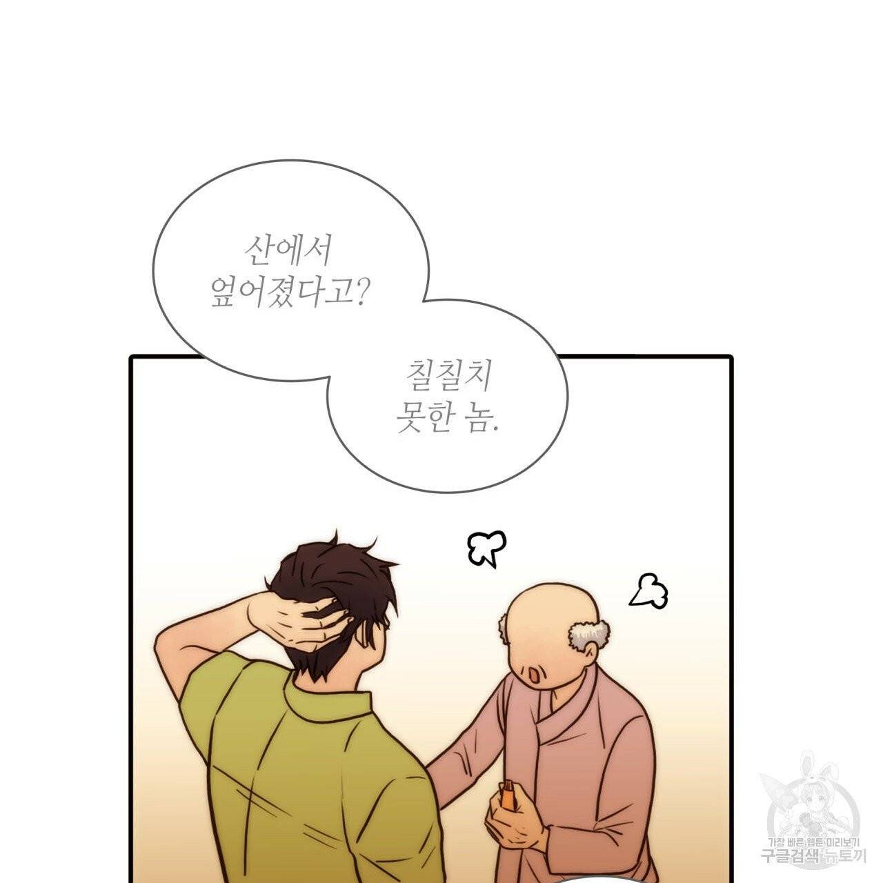 향현문자(완전판) 39화 13