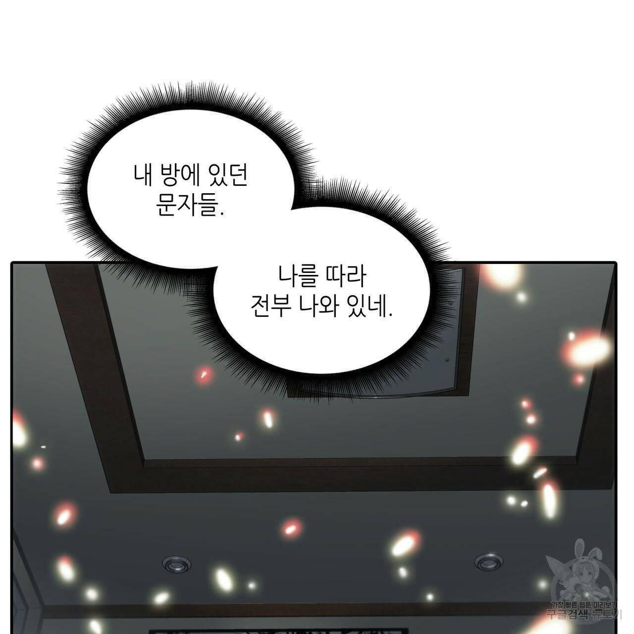 향현문자(완전판) 39화 121