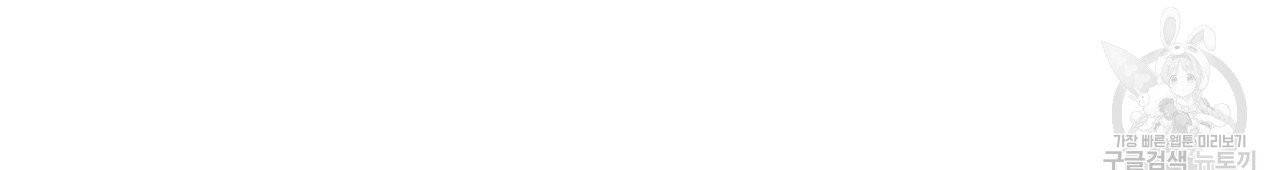 향현문자(완전판) 39화 131