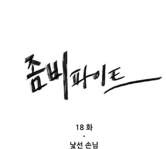 좀비 파이트 18화 1