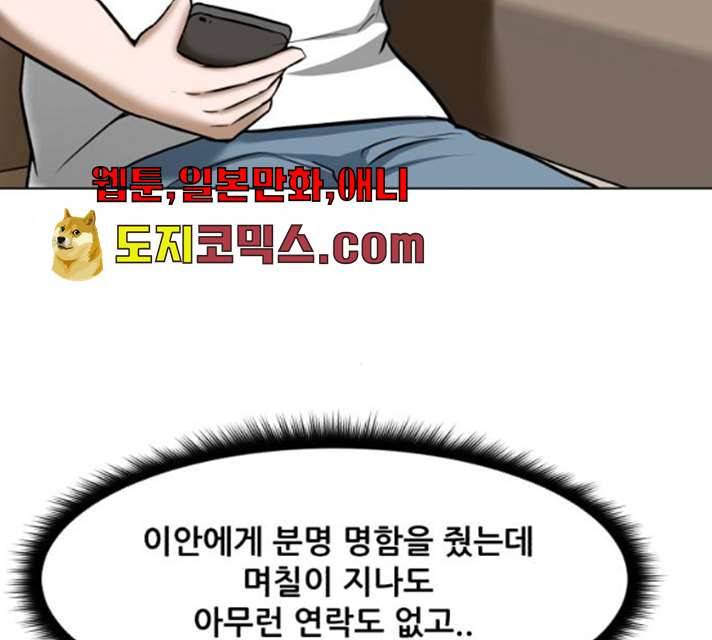 좀비 파이트 18화 4