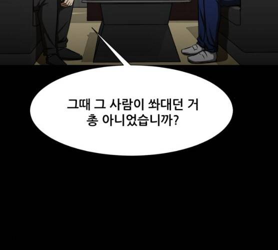 좀비 파이트 18화 12