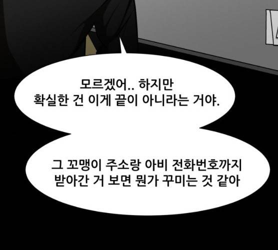 좀비 파이트 18화 20