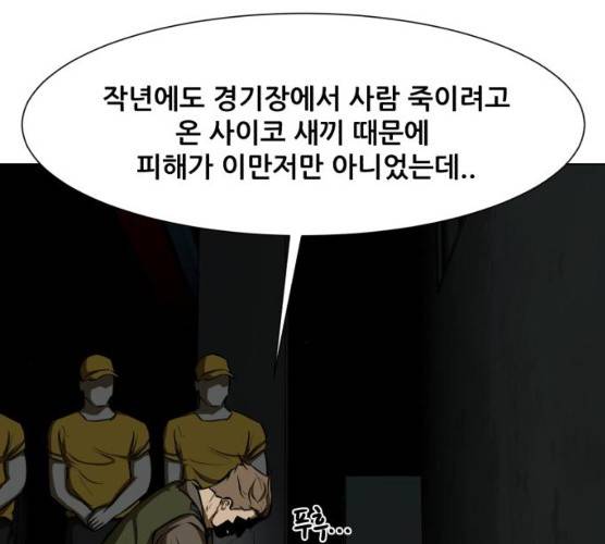 좀비 파이트 18화 29