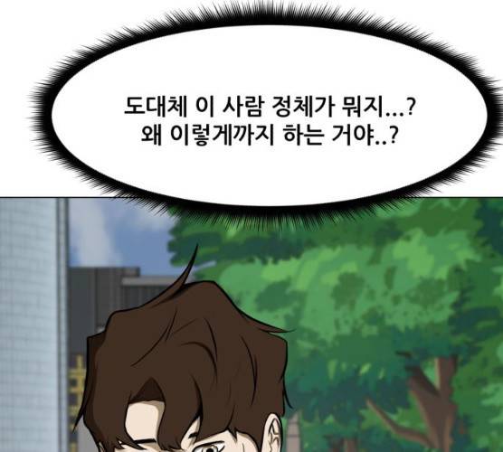 좀비 파이트 18화 138