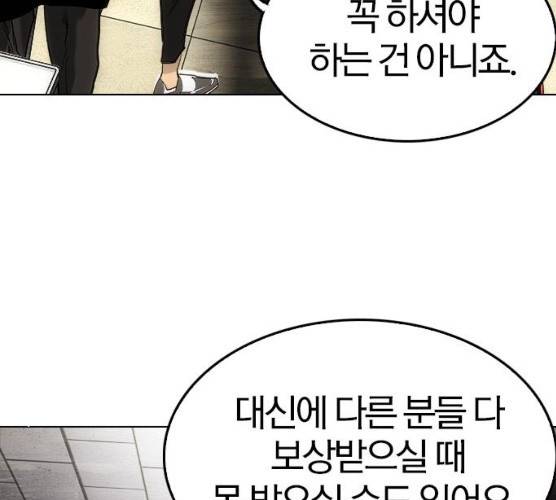 동네몬스터 57화 32