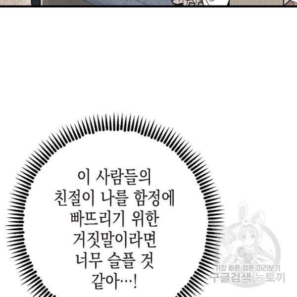 폭군의 신경안정제 8화 5