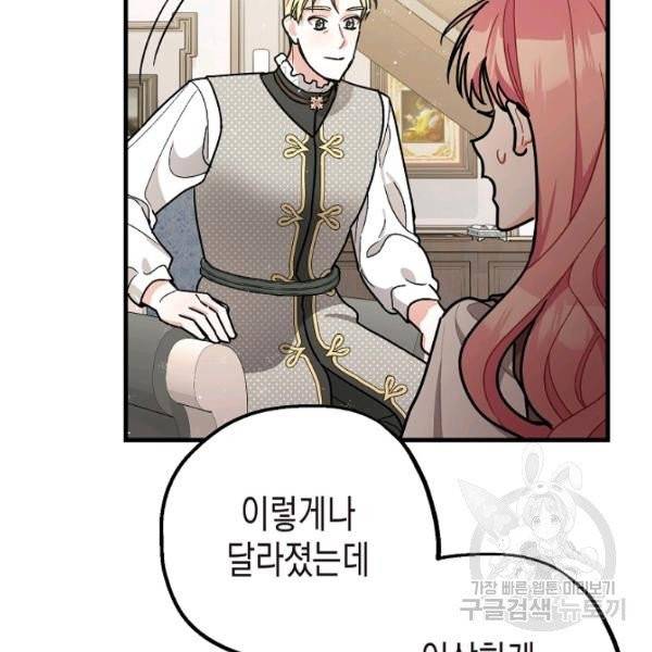 폭군의 신경안정제 8화 8