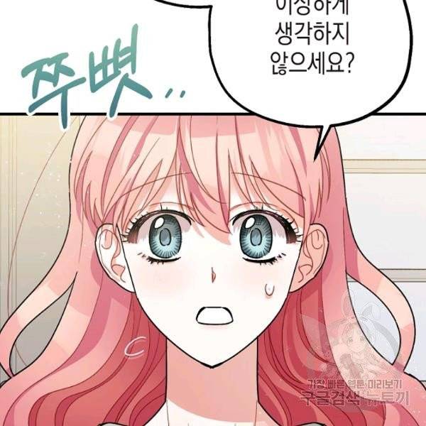 폭군의 신경안정제 8화 9
