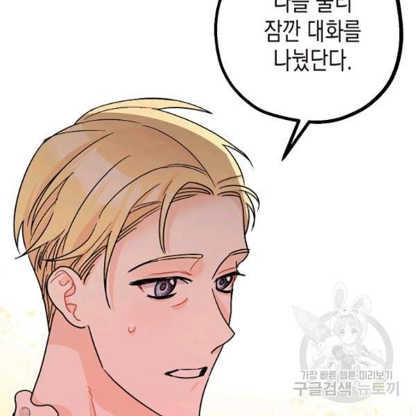 폭군의 신경안정제 8화 11