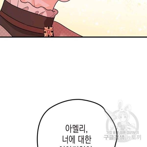 폭군의 신경안정제 8화 12