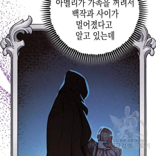 폭군의 신경안정제 8화 15