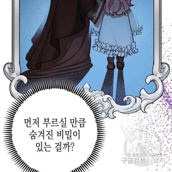 폭군의 신경안정제 8화 16