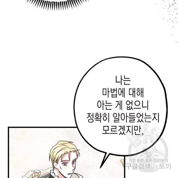 폭군의 신경안정제 8화 17